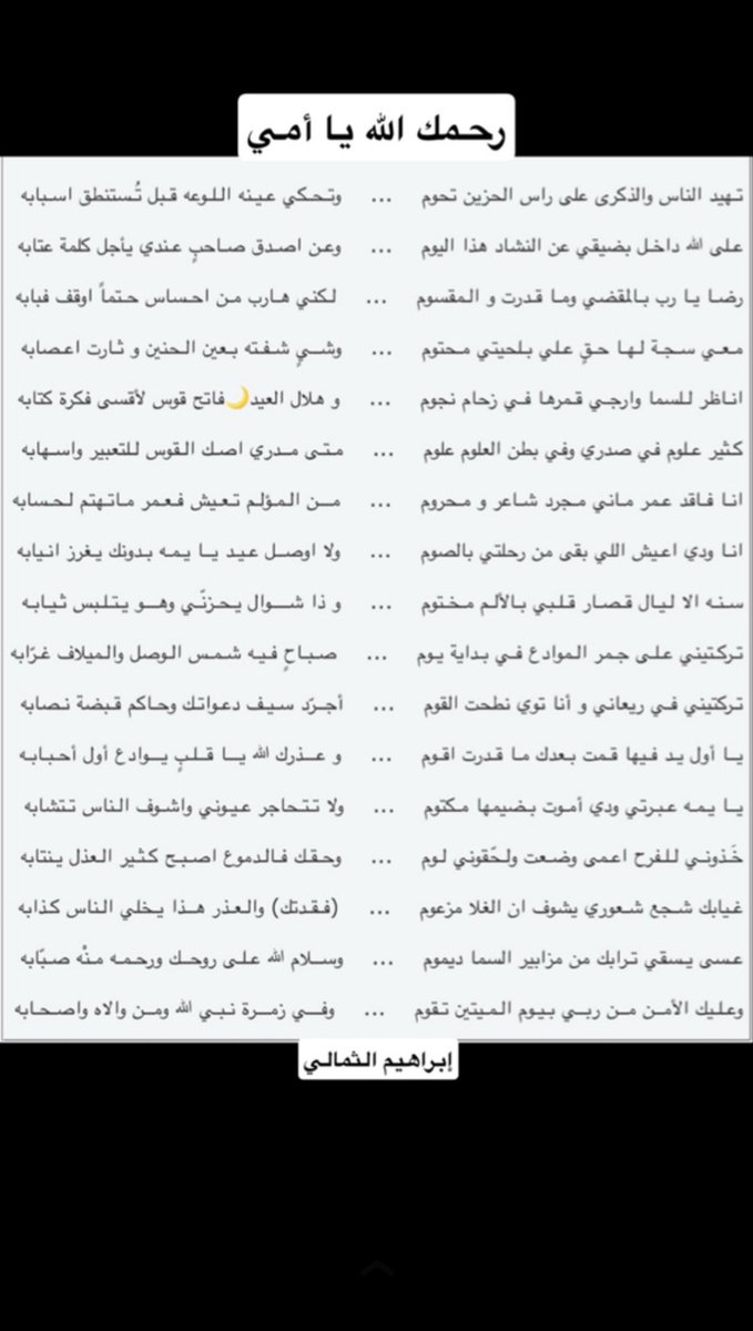 تركتيني على جمر الموادع في بداية يوم
صباحٍ فيه شمس الوصل والميلاف غرّابه

تركتيني في ريعاني و أنا توي نطحت القوم
أجرّد سيف دعواتك وحاكم قبضة نصابه