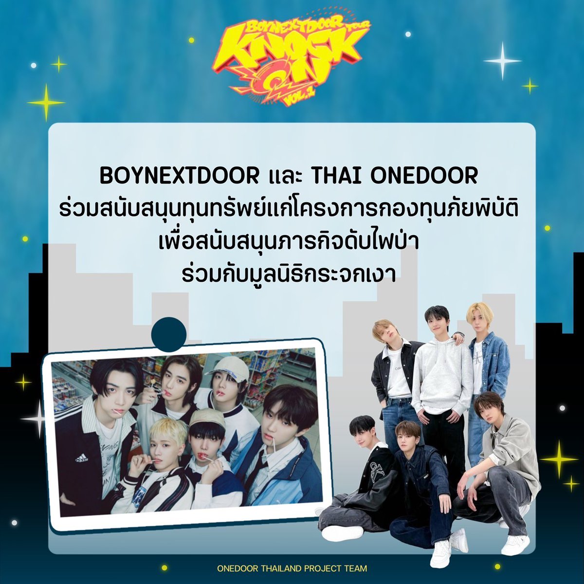 Mirror_org's tweet image. ขอขอบคุณผู้บริจาคในนาม BOYNEXTDOOR and THAI ONEDOOR  

สนับสนุนทุนทรัพย์จำนวน 1,000บาท แก่โครงการกองทุนภัยพิบัติ เพื่อสนับสนุนภารกิจดับไฟป่าร่วมกับมูลนิธิกระจกเงา

#BND_ProjectsTH
#BOYNEXTDOOR #보이넥스트도어
