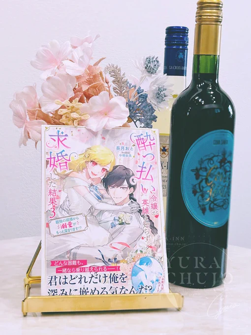 4/4発売 PASH!ブックスFiore『酔っ払い令嬢が英雄と知らず求婚した結果 3: ~最強の婿様から溺愛がもっと深まります!?~』(著:長月おと様) イラスト担当いたしました。よろしくお願いいたします💒
#酔い知ら婚
https://t.co/Mc8N8DnXAV 