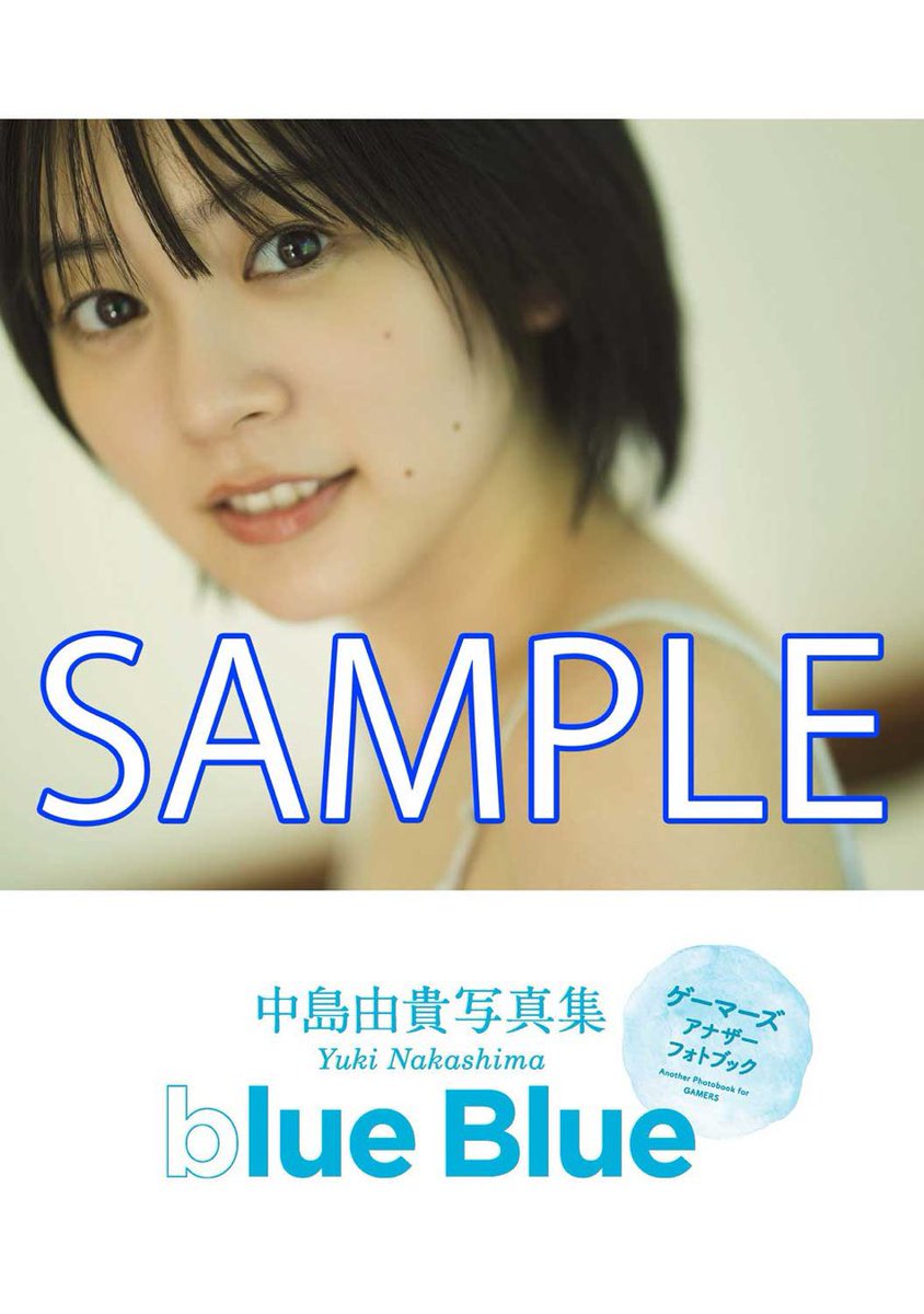 中島由貴❄4/25 写真集発売！ on X: 