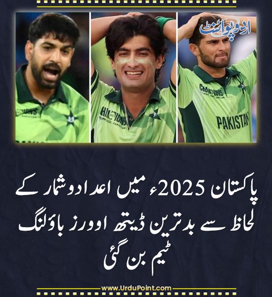 DailyUrduPoint's tweet photo. خبر کی مزید تفصیل جانئیے
https://t.co/YIC8TzfRRa

#PakistanBowling #DeathOvers #CricketStats #ChampionsTrophy https://t.co/3hzxBMJ77e