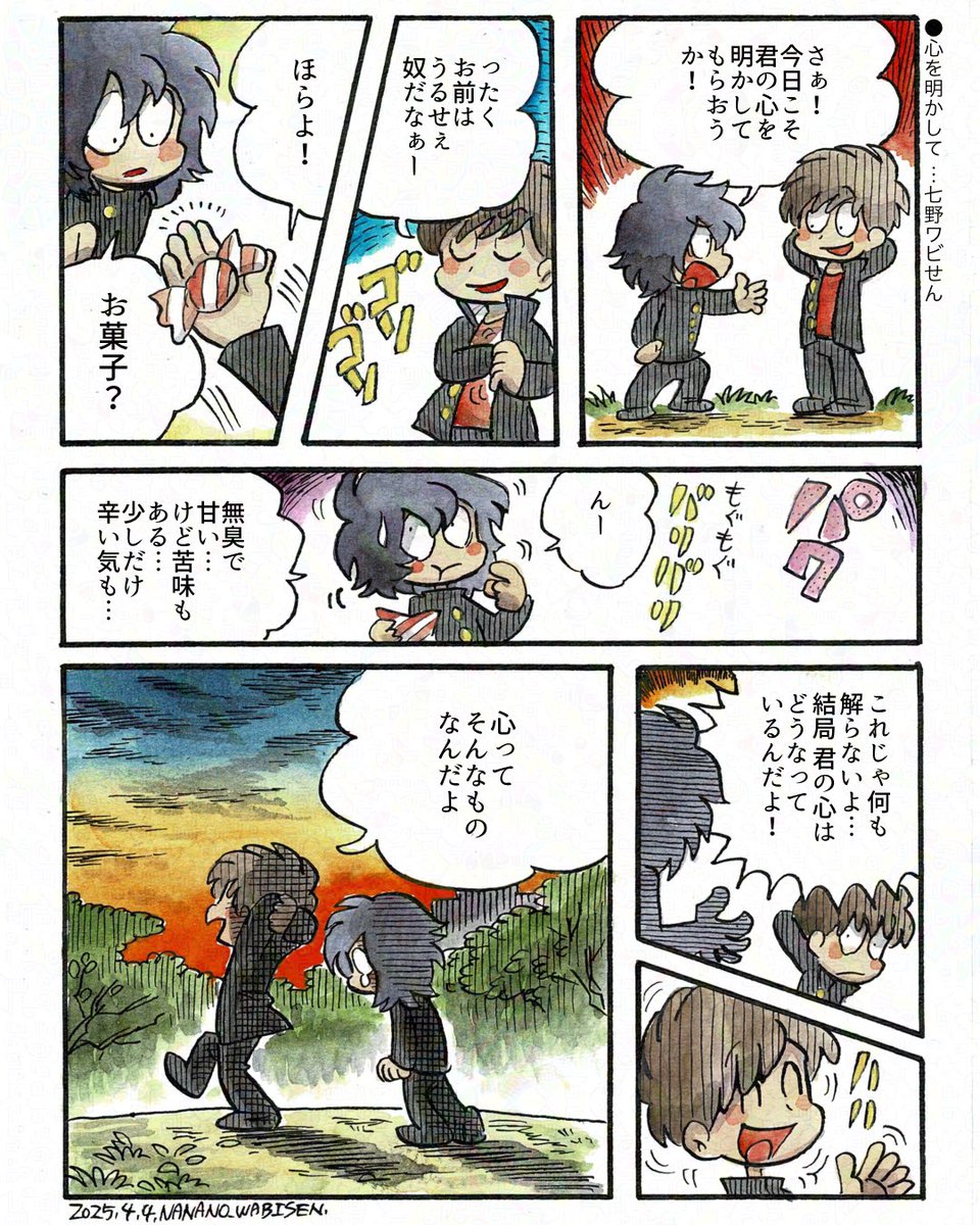 ●心を明かして 