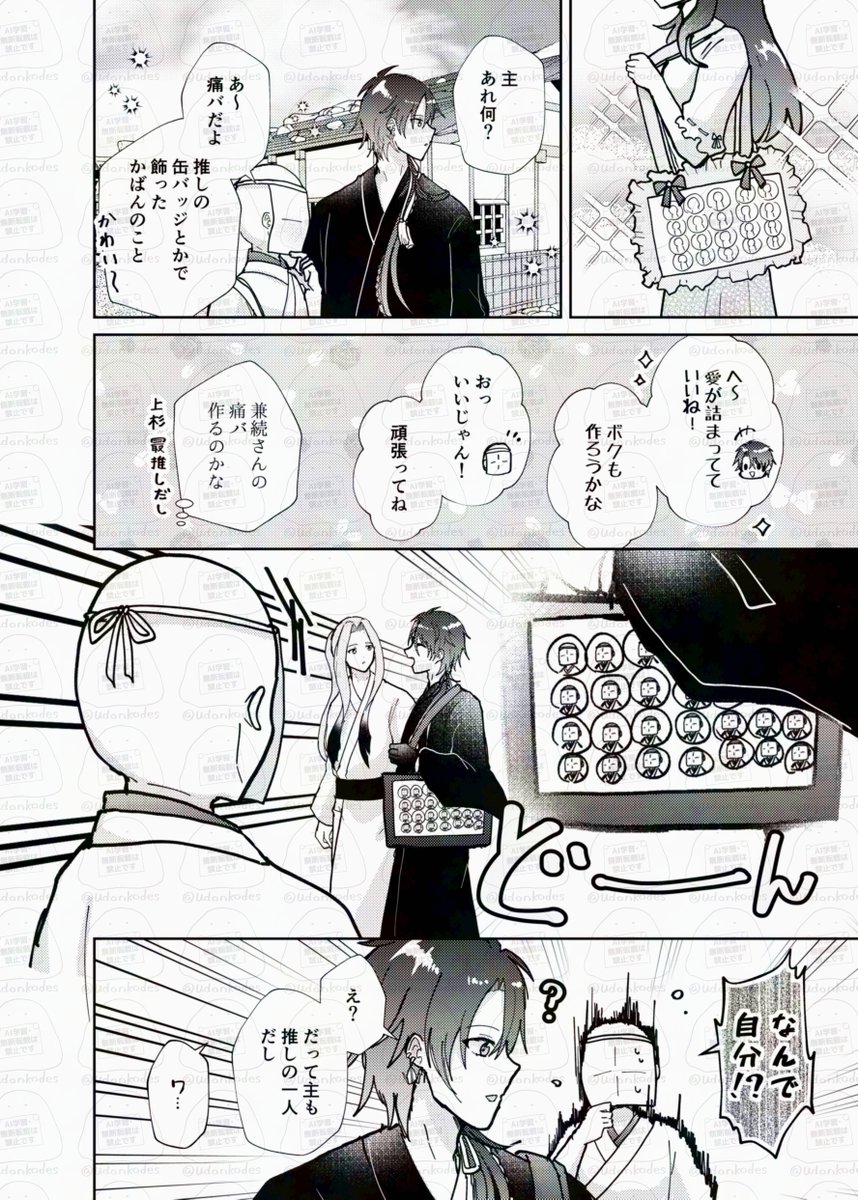 ※審神者います
痛バ👜 