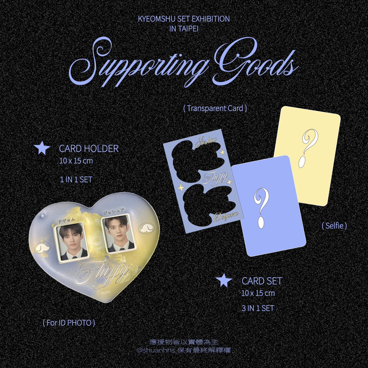 𝐹𝓁𝓊𝒻𝒻𝓎
​
🐾 Supporting Goods 2
Card set 透卡、小卡2入
Card Holder 雙人證件照卡套1入
​
\每日限量50份 符合店內低消即可領取/
​
Design By Bunniezroom

#세븐틴 #SEVENTEEN 
#도겸 #DK #DOKYEOM #李硕珉 #李碩珉 #석민 #ドギョム
#조슈아 #joshua #洪知秀 #홍지수
#ジョシュア
#겸슈