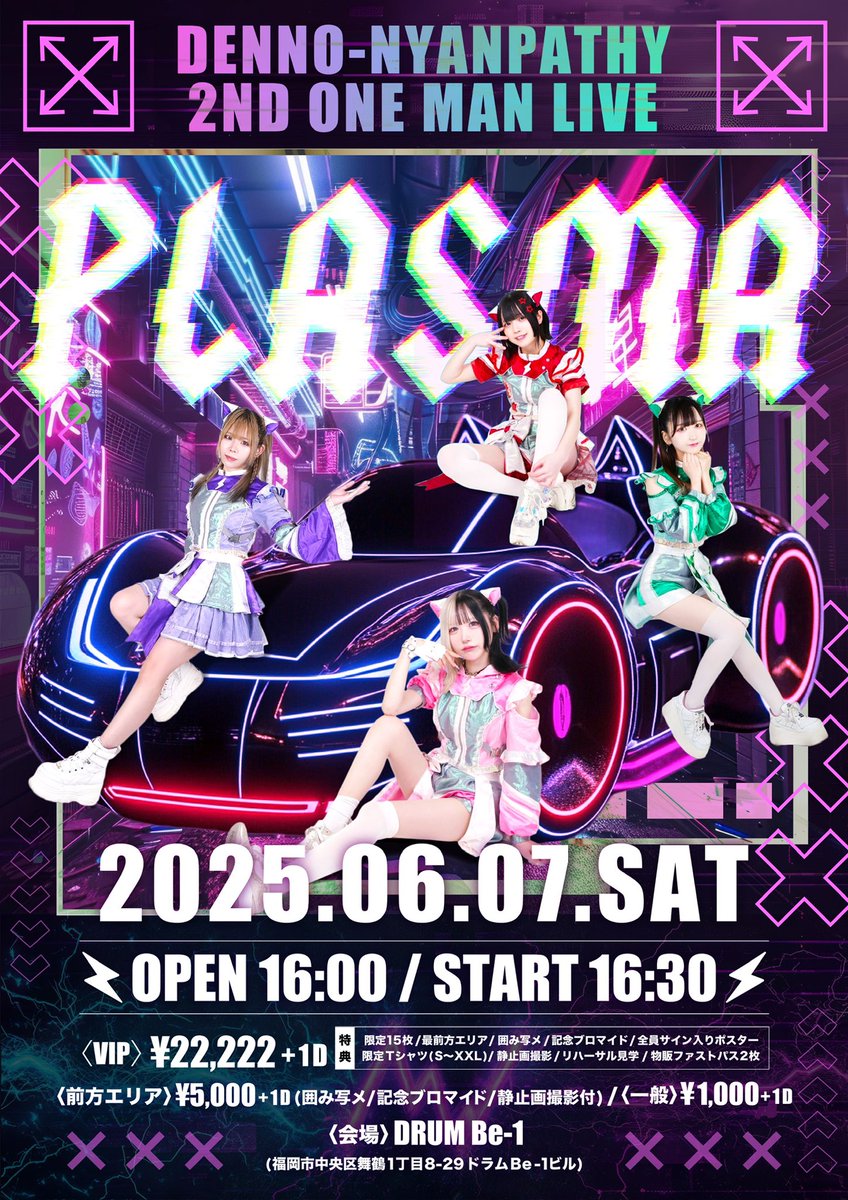 👾超重大告知👾 #拡散希望 -九州ツアー猫勤交代 the FINAL