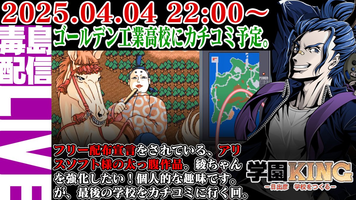 美品　学園KING 日出彦学校をつくる 学園king - Search / X