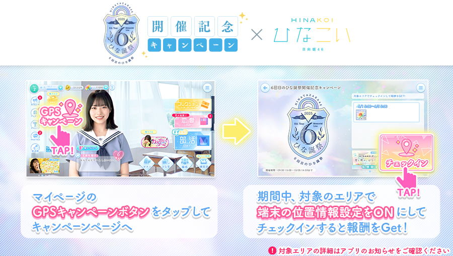 ◤来場者限定報酬の受け取り方◢| ① マイページの「GPSキャンペーン 