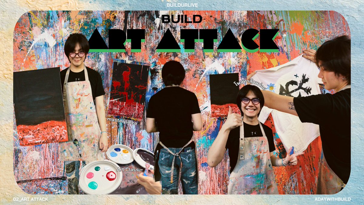 A Day with Build EP. 2 : [ BUILD ART ATTACK - ศิลปะระบายสีไปกับบิว~~ ] 🎨🖍️💙 #BUILDARTATTACK

ไปดูกันงับบ 🔗 youtu.be/Z9ZbOD8o3X4?si…
  
~ ช่วงนี้คิดมุขไม่ออก เพราะใจมันบอกว่า “คิดถึงแต่คุณ” ~ฮิฮิ้ววววว

สำหรับวันนี้ที่ไม่ได้นัดเทรนเพราะเนื่องจากสถานการ์ณบ้านเมืองตอนนี้นะคะ