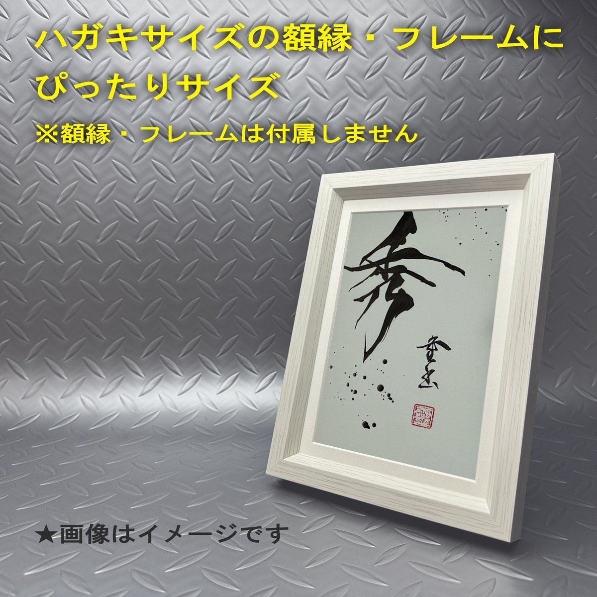 書アート   りう           110 書アート りう 110