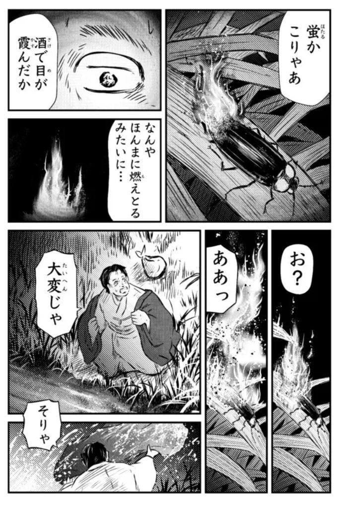ホラー短編連載「ぢごくもよう」第41話 更新されてます「火むし」。酔った男の恋語りの話。冒頭2ページ貼っておきます、続きは以下のどちらからでも

ニコニコ漫画
https://t.co/5Hz3OyPUOO #ニコニコ漫画

ムービーナーズ
https://t.co/7K0BNCwwve 