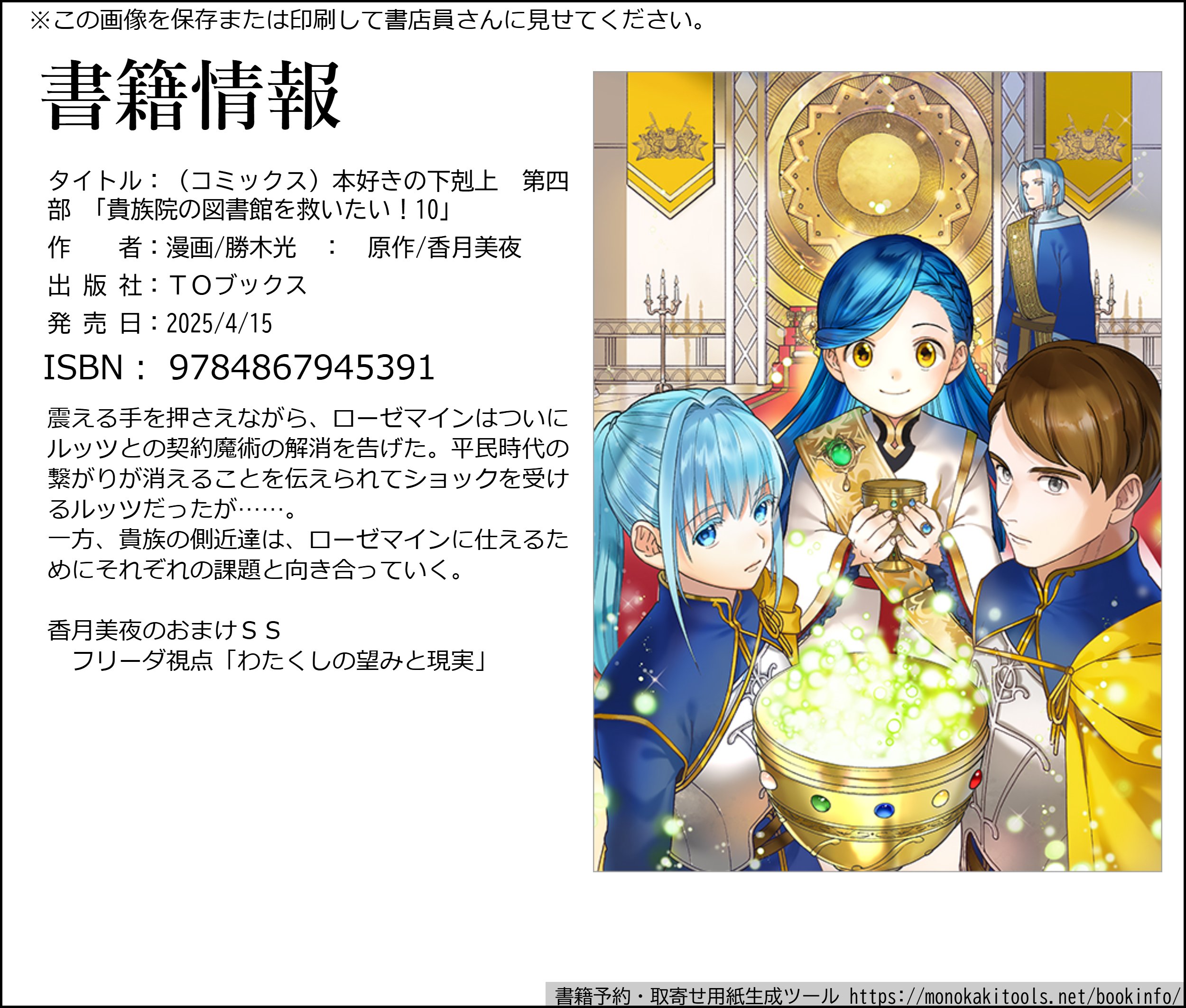本好きの下剋上〜司書になるためには手段を選んでいられません
