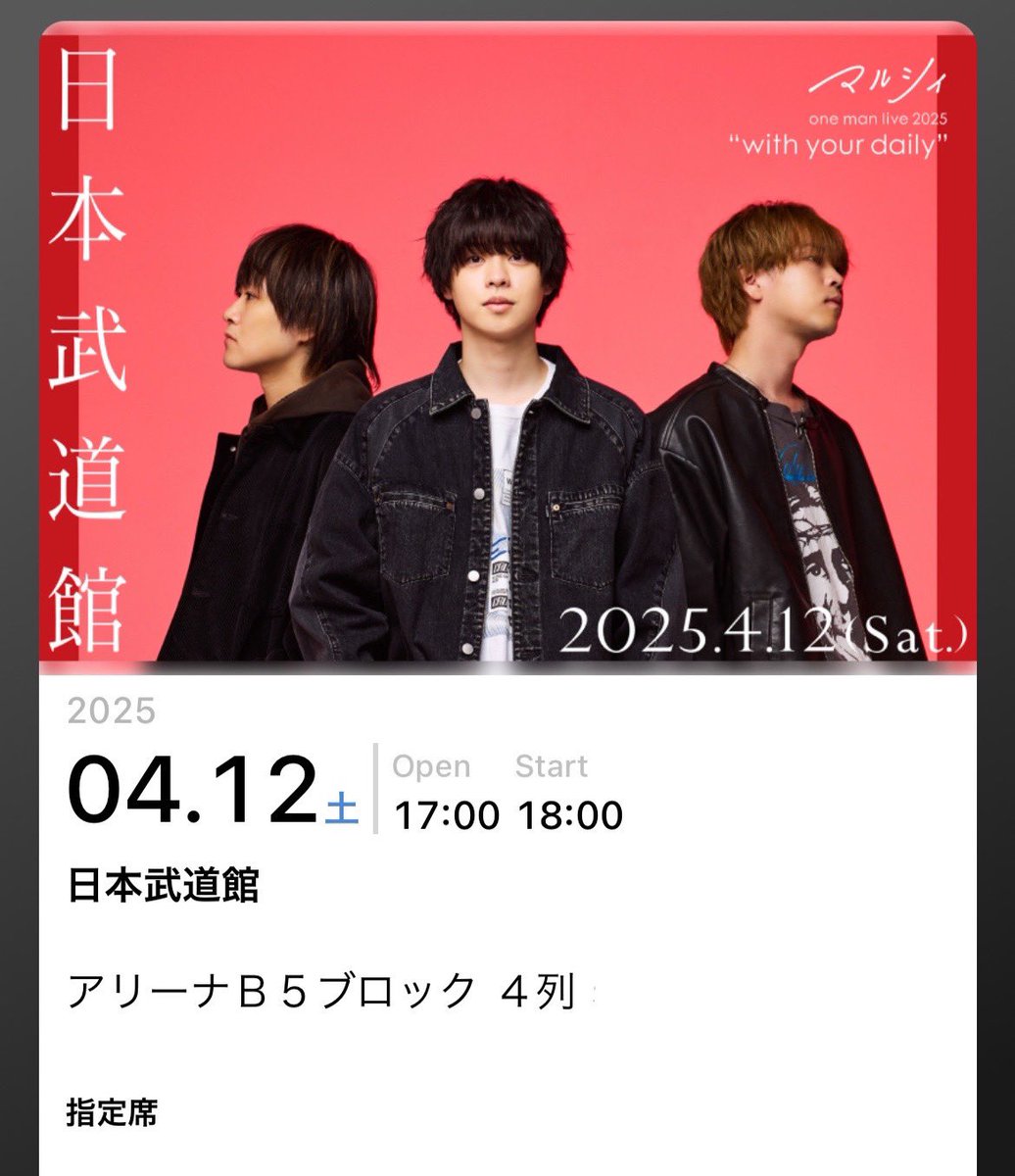 マルシィ武道館席近い人いますかー？
単番なので仲良くしてください🥲