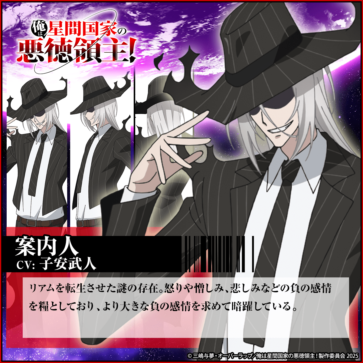 俺は星間国家の悪徳領主！』TVアニメ公式 on X
