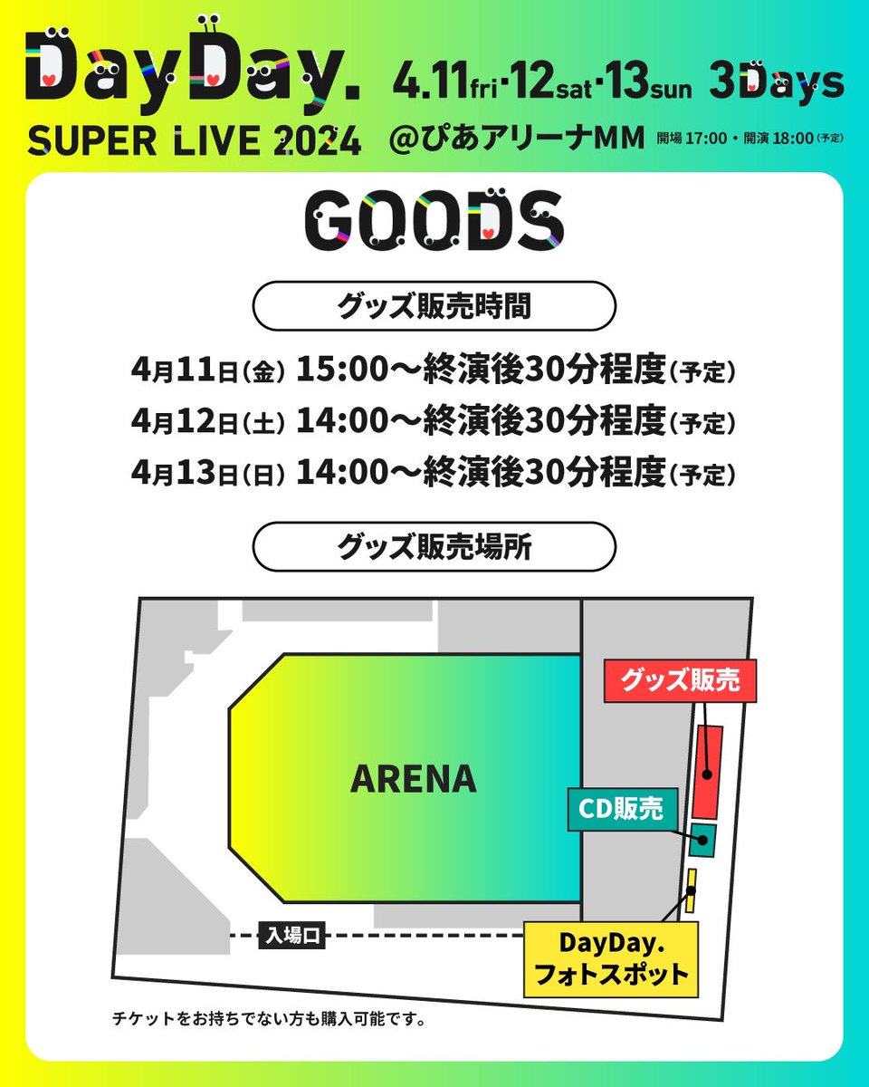 DayDay SUPER LIVE 4点セット 25年 24年 📢番組発 音楽LIVEイベント 【DayDay. SUPER LIVE 2025】 今年も開催