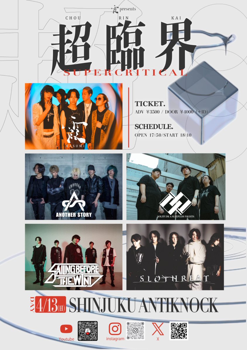 来週末4/13(sun)に開催の霞 <a href="/kasumi__band/">霞</a> pre”超臨界”に際してコメント寄せさせて頂きました！
ぜひ来週末はANTIKNOCKへ！

取り置きもガシガシ承っております。お気軽に連絡ください！

予約フォーム⬇️

docs.google.com/forms/d/e/1FAI…