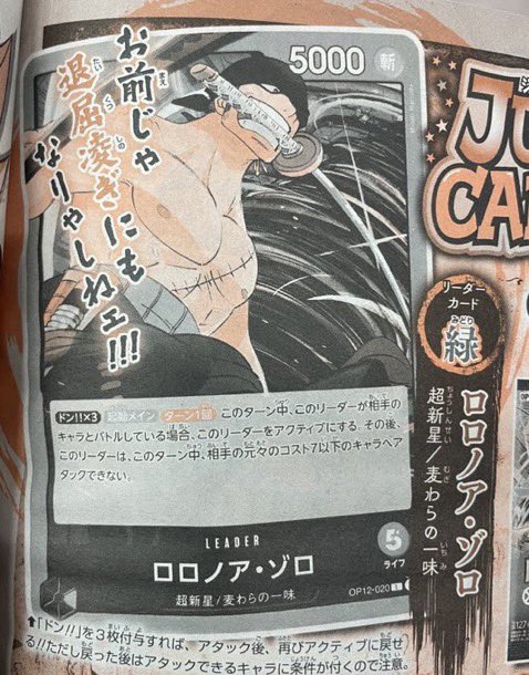 ワンピースカード 【新規カード情報‼︎】 OP12「師弟の絆」 🟩ゾロ