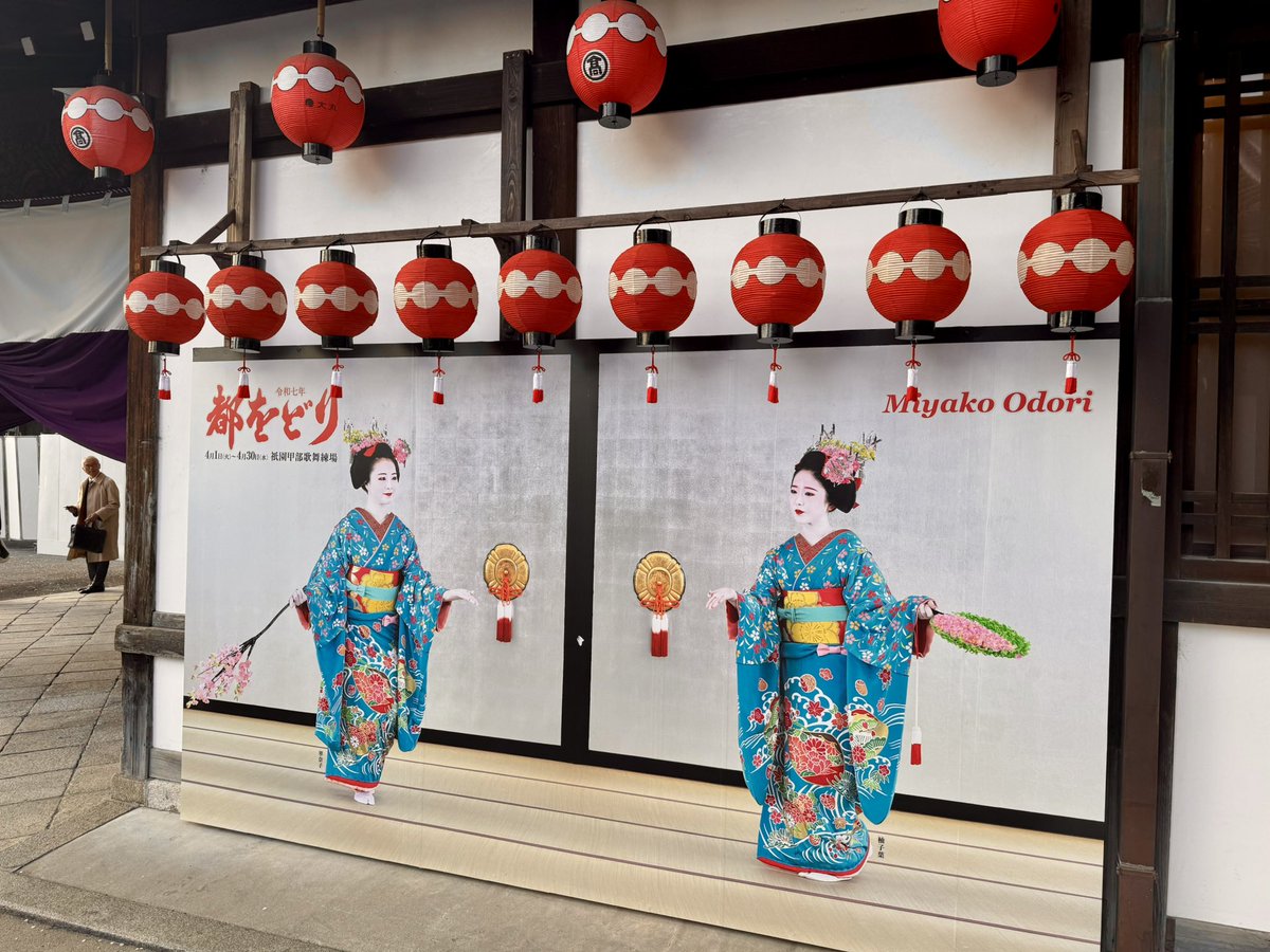 stage_kyoto's tweet photo. 【"都をどり"と外国人観光客】

京都の春の風物詩『都をどり』をご存知でしょうか。約150年の歴史がある芸舞妓による春の舞台公演です。

私が初めて『都をどり』を見たのは大学生の頃。その時は正直その良さが分かりませんでした。しかし30歳になって再び鑑賞した際、その美しさに衝撃を受けました。

芸舞妓さんの舞の美しさは言うまでもなく、地方さん（じかたさん・音楽を担当する演奏者）の三味線や笛、太鼓の演奏、上質な着物、舞台装飾…全てが素晴らしいと感動したのです。いわば“総合芸術”だと思いました。こんなに素晴らしい文化が京都にあったのかと思いました。

来場されるお客さんは地元の名士の方・大企業の方・地方からお越しになった方など……様々ですが、最近は特に外国人の観光客の数が増えました。記憶では10年前の公演はここまで活気がありませんでした。

京都ではオーバーツーリズムも問題視されていますが、私は観光客の増加は大変ありがたいことだと思っています。観光によって得られる収益は、地域経済や伝統文化の継承にもつながります。

京都は昔から観光の街です。私の家は小売や飲食等観光に直接携わる仕事はしておりませんが、元々は代々呉服屋でしたので、観光とは切っても切り離せない業種です。

観光に来てくださったお客さんが落として下さったお金が京都の経済を回して、活性化していきます。

もちろん、交通機関や街中で混雑することもあります。しかし地元住民としては、お互いが快適に過ごせる環境づくり（例えば観光マナー啓発やインフラ整備）によって共存できれば良いと考えています。

『都をどり』は、日本の素晴らしい伝統的文化に触れる絶好の機会です。ぜひ一度足を運んでみてはいかがでしょうか。

（ちなみに）『都をどり』は、明治時代の初頭に東京遷都で灯の消えたような京の町を活気づけるために開催されていた『京都博覧会』の一環として開かれたのが始まりです。

芸妓・舞妓が勢ぞろいして舞う華やかさが外国人や観光客を魅了し、会場は連日にぎわいを見せていました。明治時代に「チェリーダンス」と訳され、日本の名物行事の一つとして欧米でも知られていたという歴史もあります！

弊社の会長（父/写真1枚目後ろ姿）は50年以上見続けているようで、毎年楽しみにしているようです😊