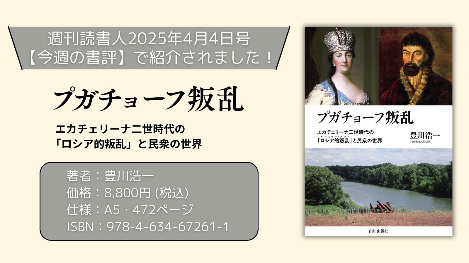 プガチョーフ叛乱: エカチェリーナ二世時代の「ロシア的叛乱