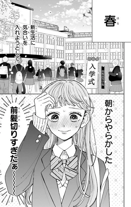 春の入学式にやらかしちゃった話⚡️ 