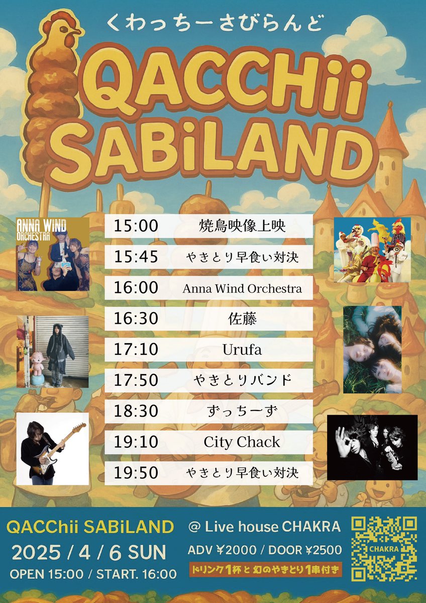 今週日曜日の「くわっちーさびらんど」

タイムテーブルです！
タイムチェアーはありません🪑

遊びにきてねー！