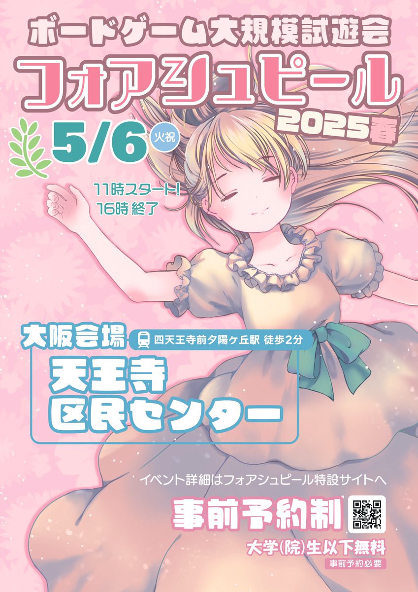 #フォアシュピール2025春東京
#フォアシュピール2025春大阪

大規模ボードゲーム試遊会、東西で連日開催！🎉

🗓5/5(月)東京 (錦糸町)
予約サイト💻↓
bear.cool/board-game/eve…

🗓5/6(火)大阪 (天王寺)
予約サイト💻↓
bear.cool/board-game/eve…

今回は早割＆学生無料チケットがあります！👌🏻 ̖́-