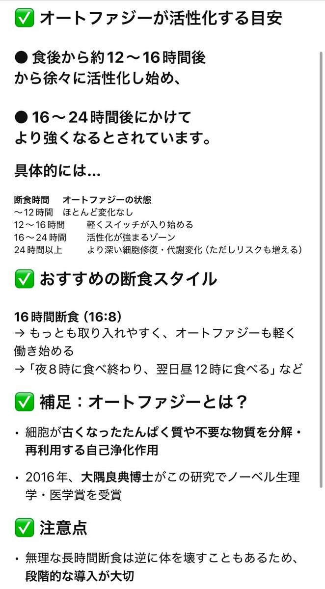 AttackonSTEPNer's tweet photo. 断食はまず１日2食から始めるといい。
夕食を夜8時に食べ終わり、翌日昼12時に食べるのがおすすめ。
空腹時にオートファジーが働いて、古いタンパク質や不要な物質を分解・再利用してくれる。

スポーツ、筋トレ、ジョギングなどしてる人は1日2食でカロリー不足だと、どんどん痩せていくので注意⚠️ https://t.co/412pvqpkxu