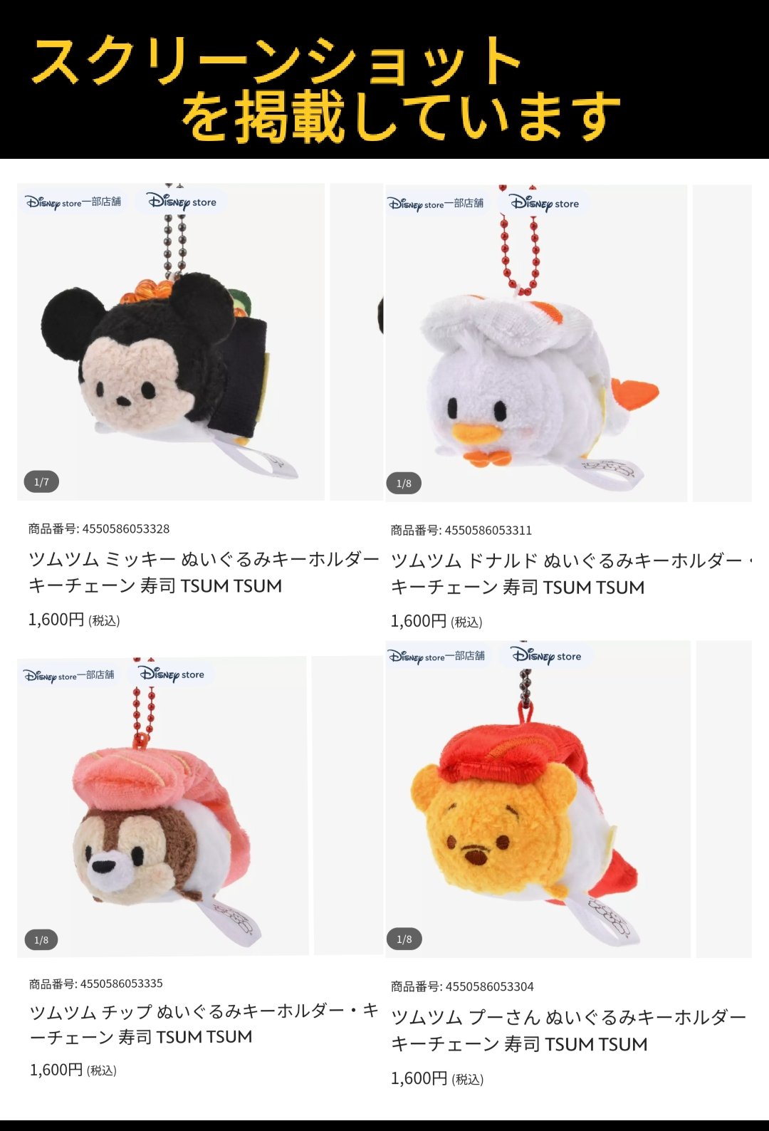 寿司デザインぬいぐるみキーチェーン TDR ディズニー ぷらん on X: 