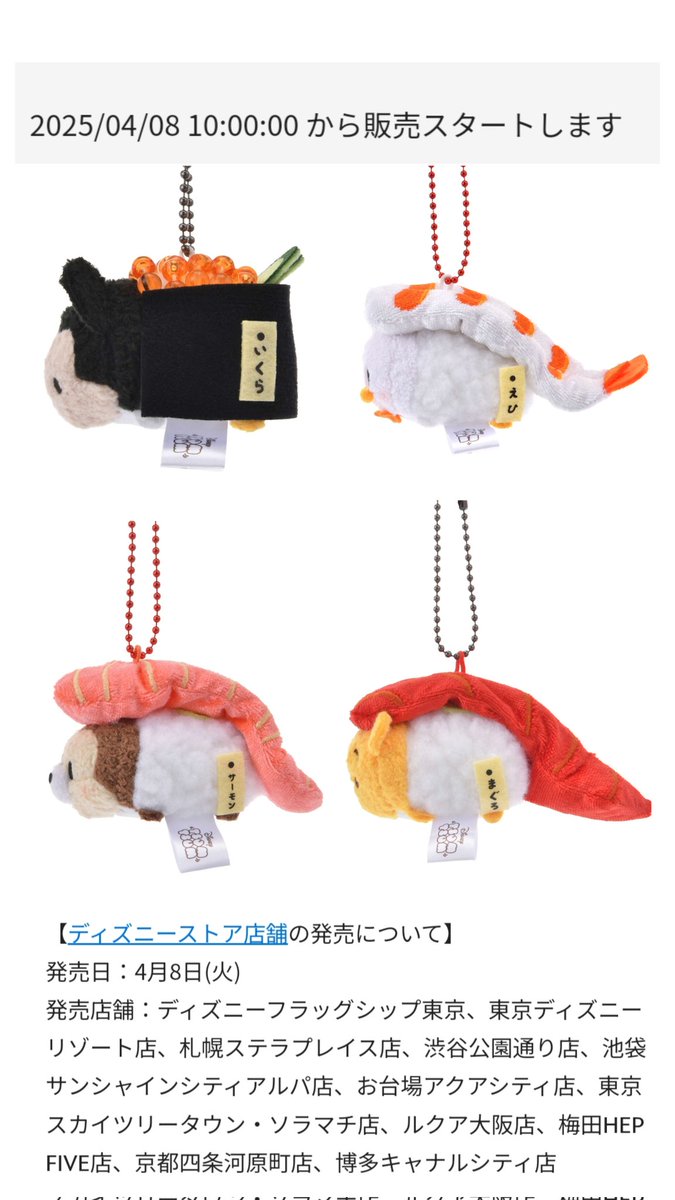 日*1様 【非売品】ディズニーストア　懸賞当選品　マメツム　ツムツム 寿司ツム（マメツム 〉4月8日発売 ミキドナ,Chip,Pooh お寿司 モチーフ