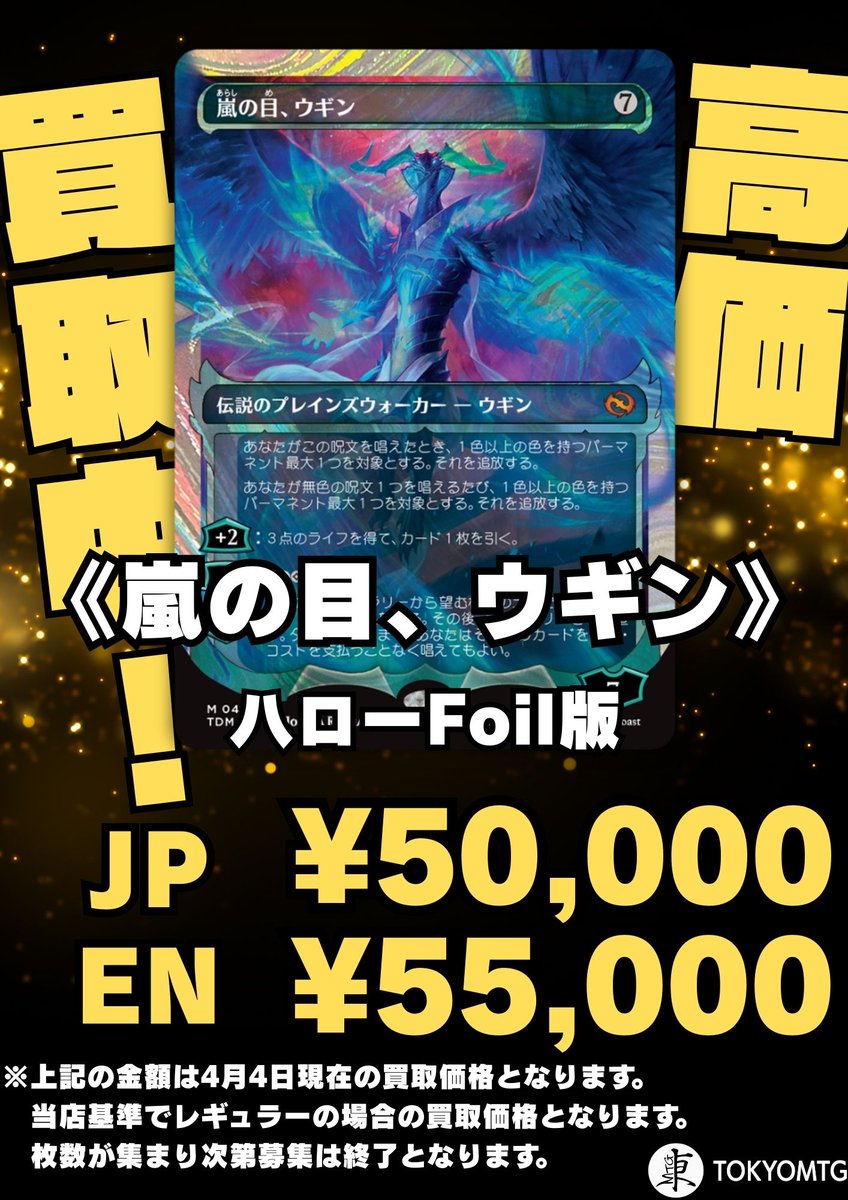 🐲ハローFoil《嵐の目、ウギン》🐲 日本語版 50,000円 / 英語版 55,000