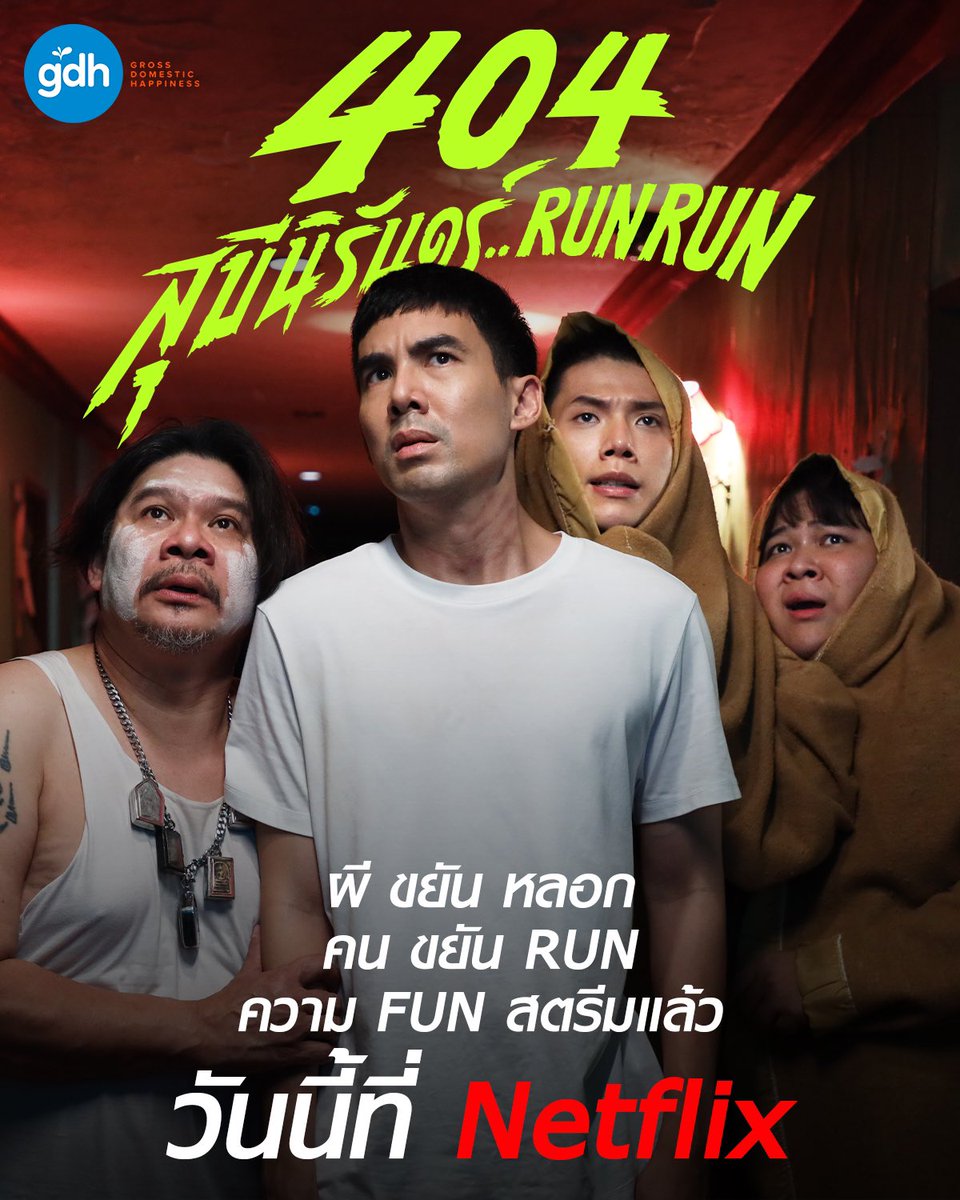 Cherrymmilkk's tweet photo. Review (คหสต.)
9/10
จอยๆสนุกดี จริงๆดูเรื่องนี้เพราะตั้งใจดูพี่อู๋เลย หนังสนุกดี ไม่เครียดมาก พี่เหนิงคือสวยมากกก บางฉากคือฮามากจริงๆน้ำตาไหลเลย อยากให้หนังเพิ่มตอนจบให้ยาวกว่านี้จัง
#404สุขีนิรันดร์ #404สุขีนิรันดร์runrun #404RUNRUN #oueiija #ต้าห์อู๋ #DAOU https://t.co/HoqoW7Mt3O