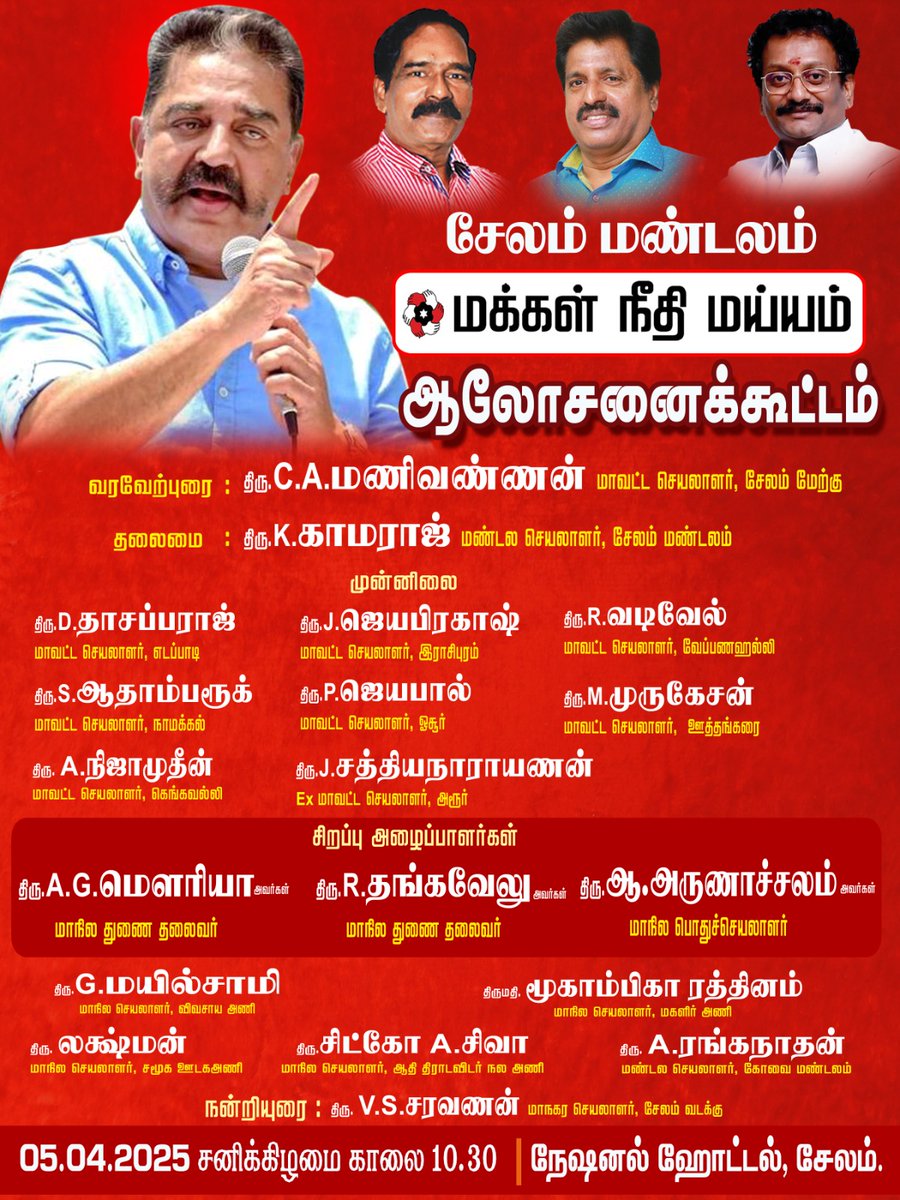 thasapparaj's tweet photo. @MaiamOfficialIT
@ikamalhaasan
@FazilMNM_DS
@KHOurPride
@MouryaMNM
@Thangavelukovai
 நிகழ்ச்சிகள் அனைத்தும் சிறப்பாக நடைபெற வாழ்த்துக்கள். சேலம் மாவட்ட அனைத்து பொறுப்பாளர்களும் அவசியம் கலந்து கொள்ள வேண்டும். https://t.co/eztydMPxEr
