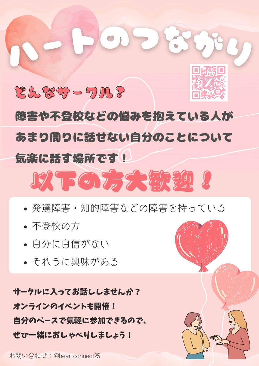 heartconnect25's tweet photo. サークルのポスターです！
よろしくお願いします。
#春から和光大学 https://t.co/ewBh1SIOgo