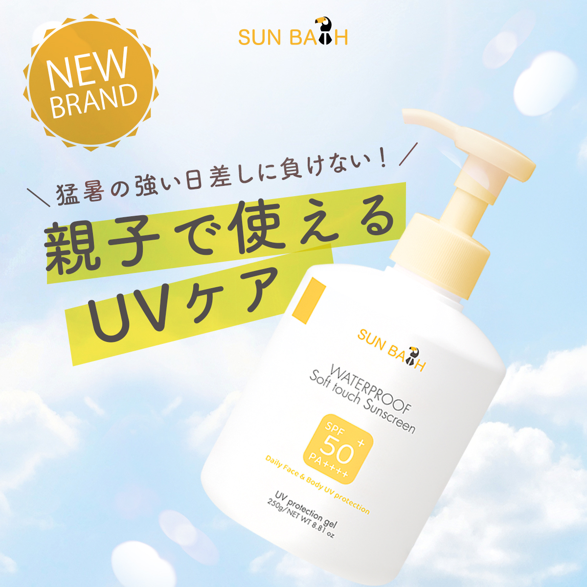 fragrancyonline's tweet photo. ＼🎁プレゼントキャンペーン🎁／

親子で使えるUVケア、サンバス新登場✨

SUN BATH UVプロテクションジェル250gを
10名様 にプレゼント🏝️💛

ご応募は⬇️
☀️@fragrancyonline をフォロー
☀️この投稿をRP
☀️2025/4/14(月) 23:59〆

#プレゼント企画 #プレキャン #日焼け止め 
https://t.co/xOzXw66xmZ https://t.co/wCQ74NwjNv
