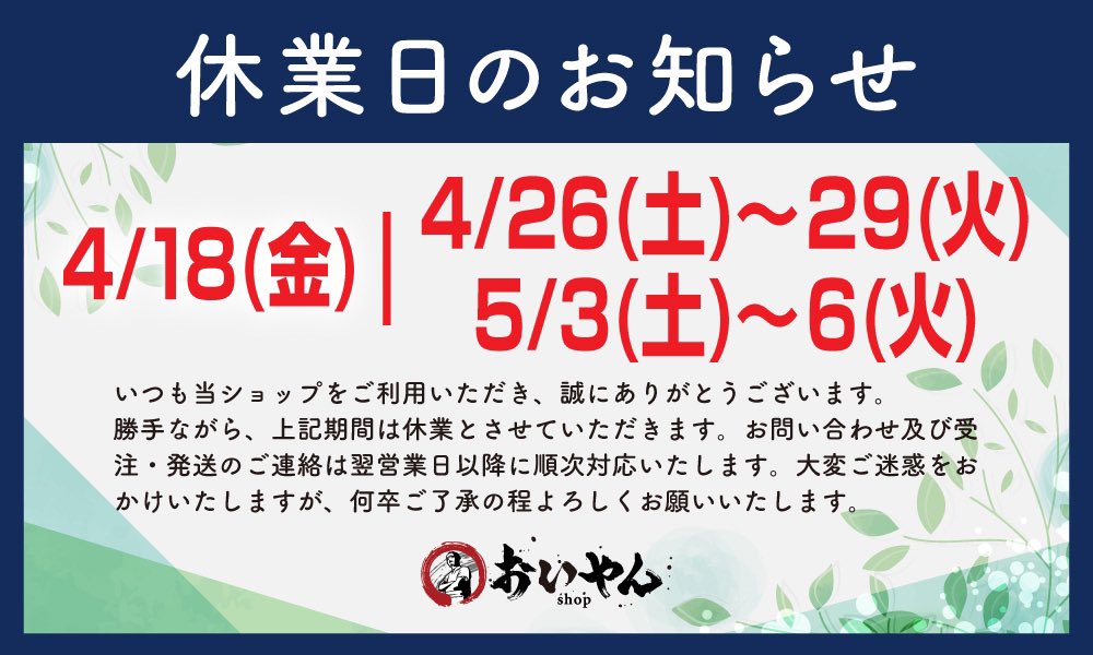 oiyan7560's tweet photo. 🌷休業日のお知らせ🌷
ご迷惑をおかけいたしますが、何卒ご了承の程よろ��くお願いします🙇🏻‍♀️🙇🏼✨ https://t.co/0pbMQxznko