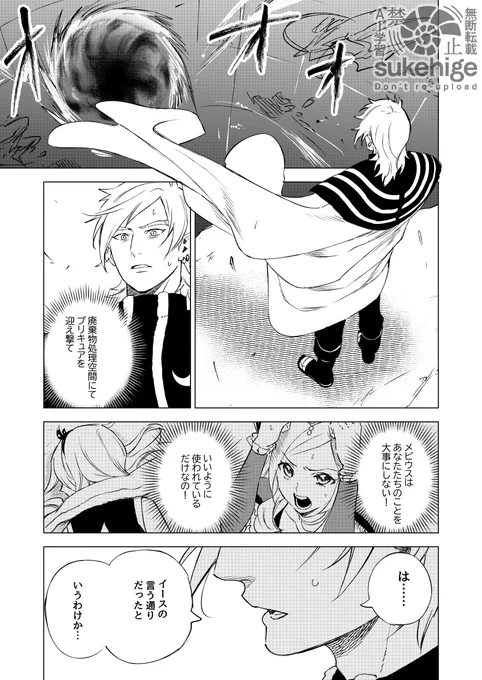 46話の消去されると理解してから東を助けるまでの西を想像したやつ (全4P) 
