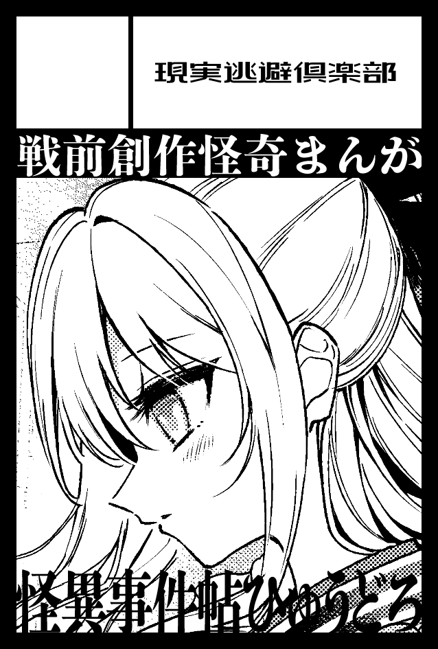 コミティア152当選していました。
続報は後日～ 