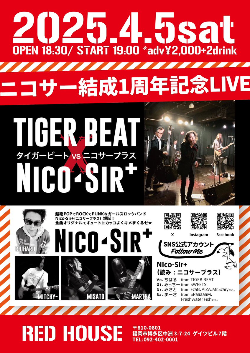 NicoSirPlus's tweet photo. 4/5（土）は
【Nico-Sir+（ニコサープラス）】
結成1周年記念LIVE！
対バンにはTIGER BEAT！

2025.4.5（土）
18:30 OPEN
19:00 START
¥2,000＋2ドリンク
場所：中洲RED HOUSE
（地下鉄「中洲川端駅」直結のドンキのビルの7F）
見にきてね！

#NicoSirPlus
#ニコサー
#ギャルバン
#ガールズロック https://t.co/neYmnDhOjC