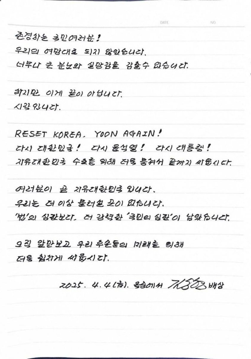 RealTonySLee's tweet photo. 김용현 국방장관 옥중 서신 (2025.04.04.) https://t.co/cxX3EbfAuG