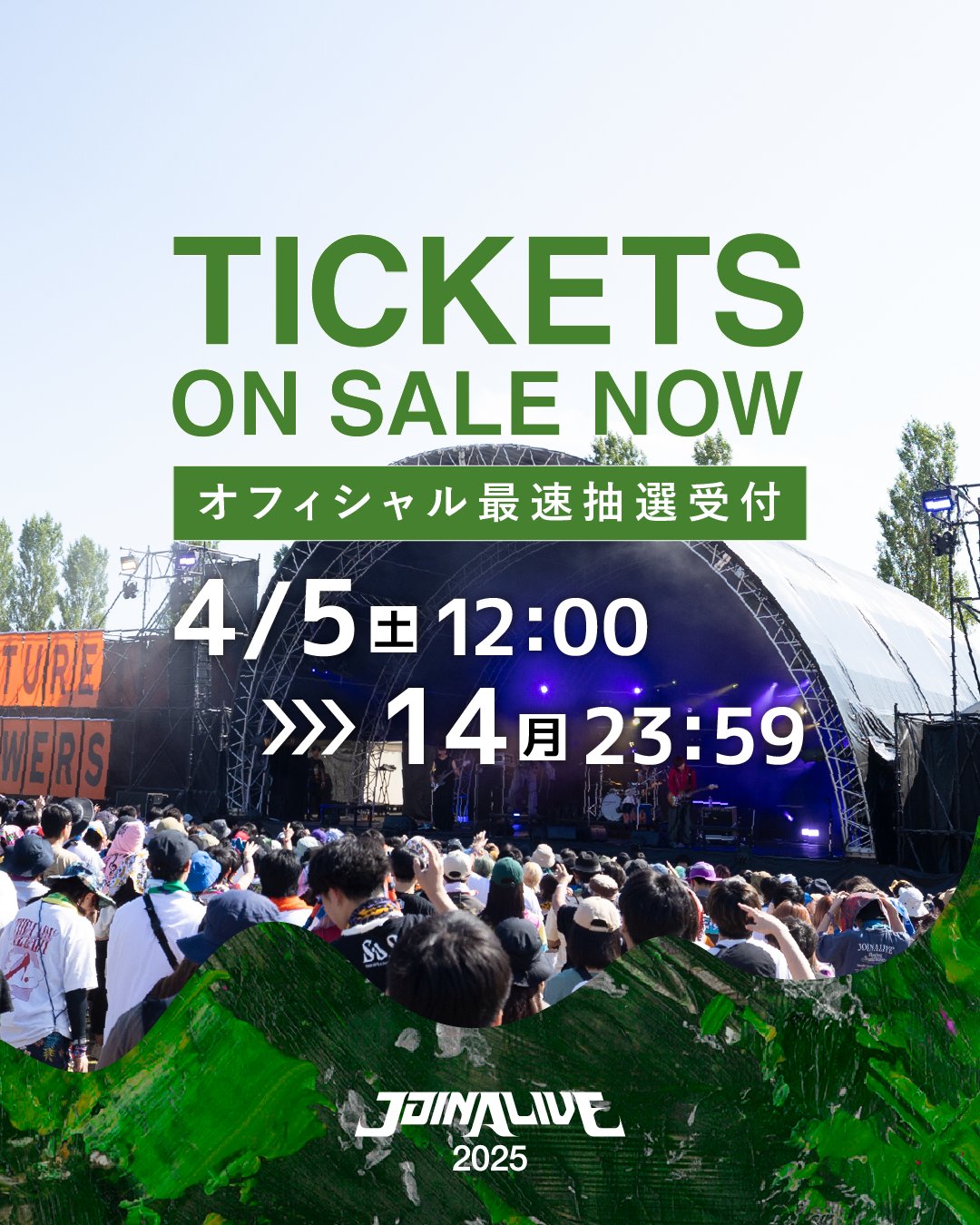 【譲ります】ジョインアライブ2022チケット【9/4(日)分】 Ticket Types | JOIN ALIVE 2025