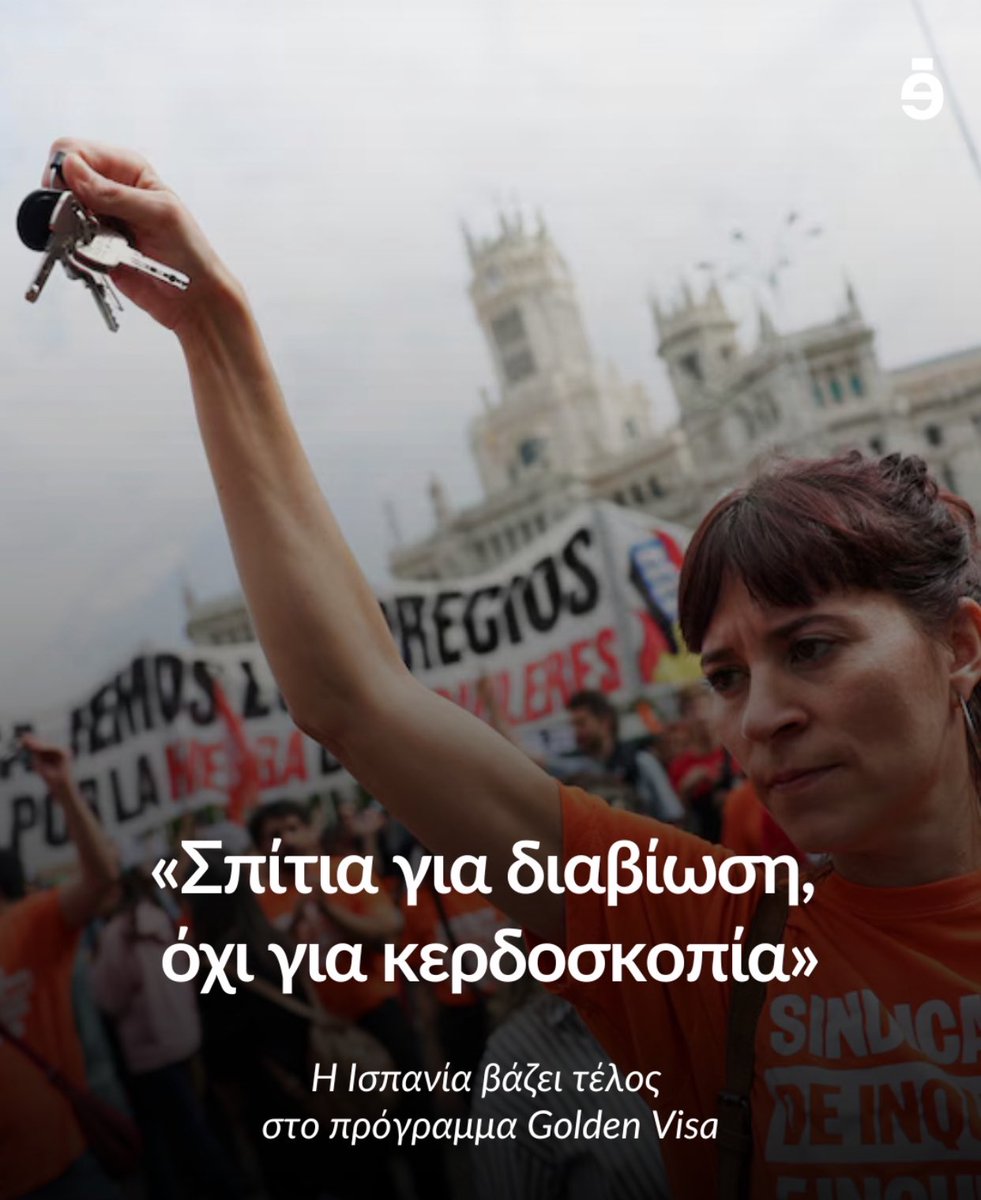 Γίνονται πραγματάκια στην Ισπανία!