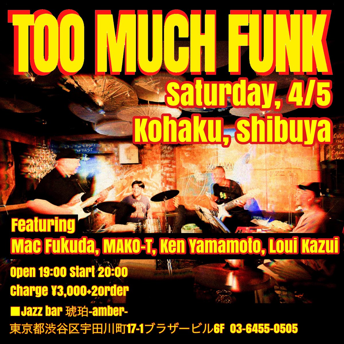 louikazui's tweet photo. 明日‼️
鬼才パーカッショニスト宮本仁、緊急参戦‼️
4/5(土)
Too Much FUNK
@渋谷琥珀
Mac福田/Gt
MAKO-T/Key
山本賢介/Ba
数井塁/Ds
宮本仁/Perc
Open 19:00
Start 20:00
¥3,000+2order
#toomuchfunk
#funk
#jazz
#livemusic
#shibuya
#kohaku
#louikazui
#数井塁
#drum https://t.co/9jXox1eBzy