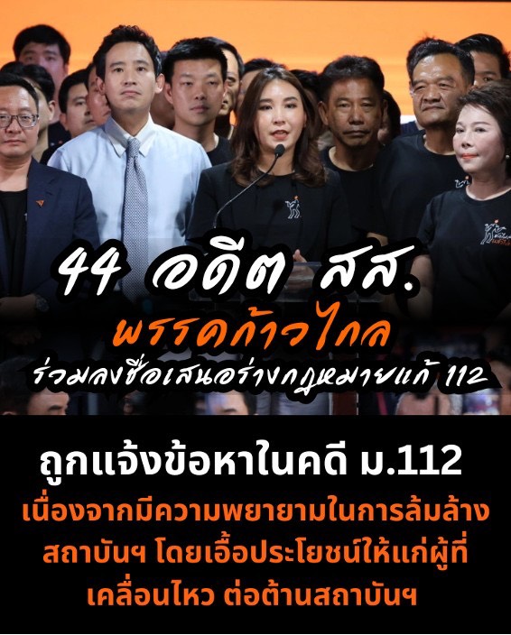 HappyNet36's tweet photo. ปากบอกไม่ล้มล้าง
แต่ลงชื่อร่างแก้ ม.112 
#save112
#พรรคประชาชน
#ตึกสตงถล่ม #จตุจักร #โหนกระแส #ตึกถล่มจตุจักร https://t.co/Z1ktFvLwbU