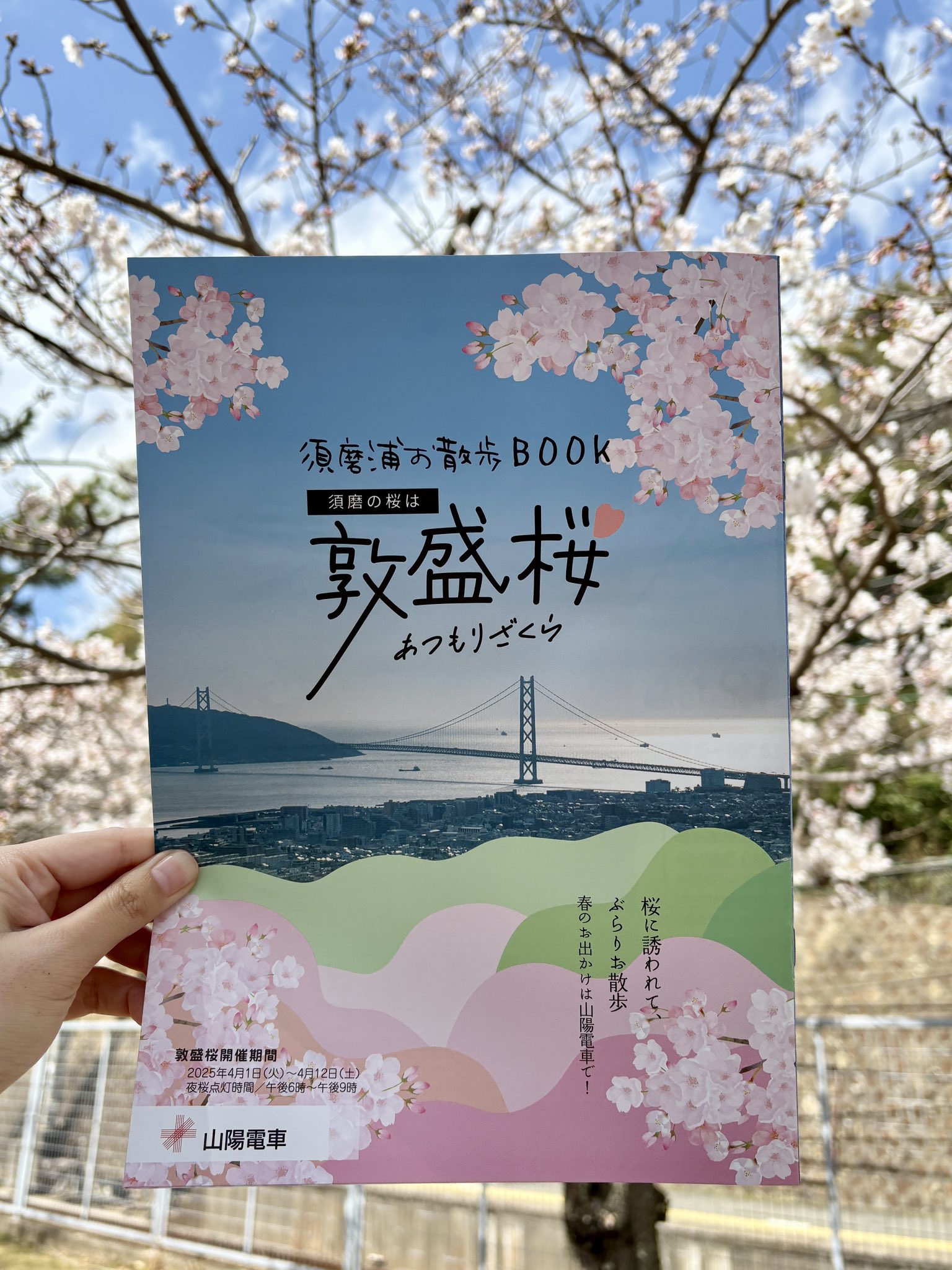 山陽電車【公式】 on X: 