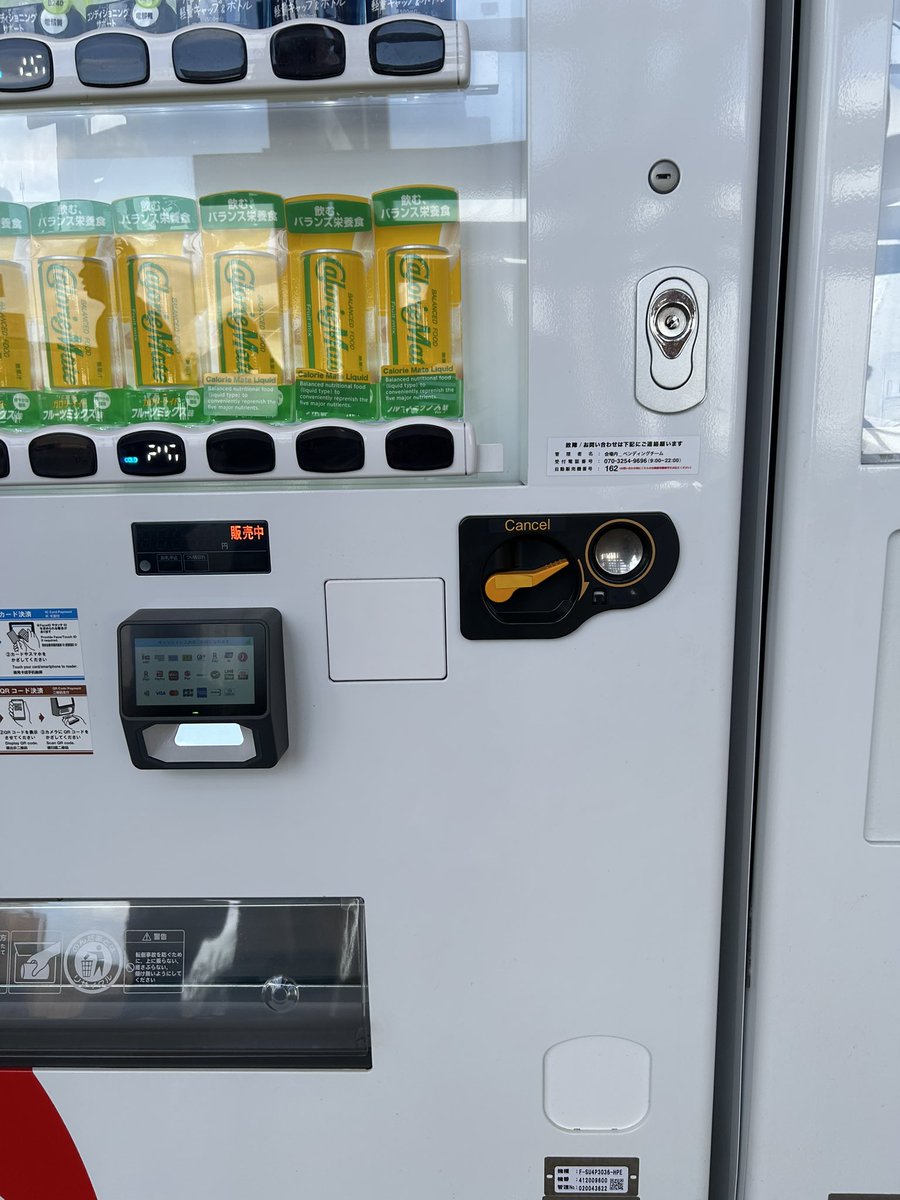 小銭が入れられないように塞いである自販機…。遠足で行かされても子どもスマホ持ってないよ？自販機くらい小銭使えるように普通の置いといたらええんちゃうん？こういうの「便利」とは言わない。「排除」と呼ぶ。  ＃行ってはいけない大阪万博