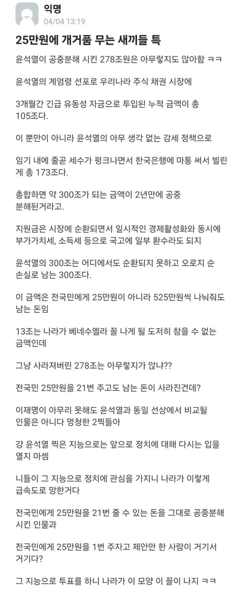 "니들이 그 지능으로 정치에 관심을 가지니 나라가 이렇게 급속도로 망한 거다"