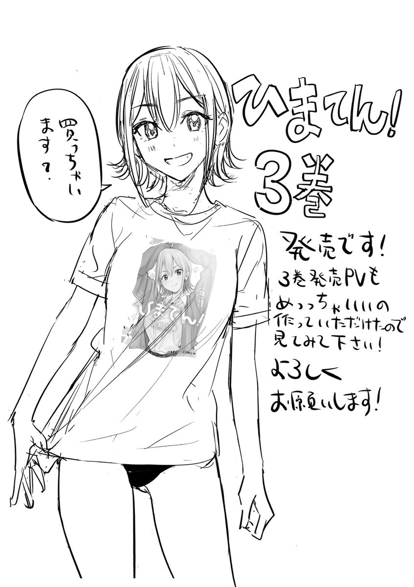 ひまてん！ コミックス3巻本日発売‼️ 小野玄暉先生から、 3巻表紙を