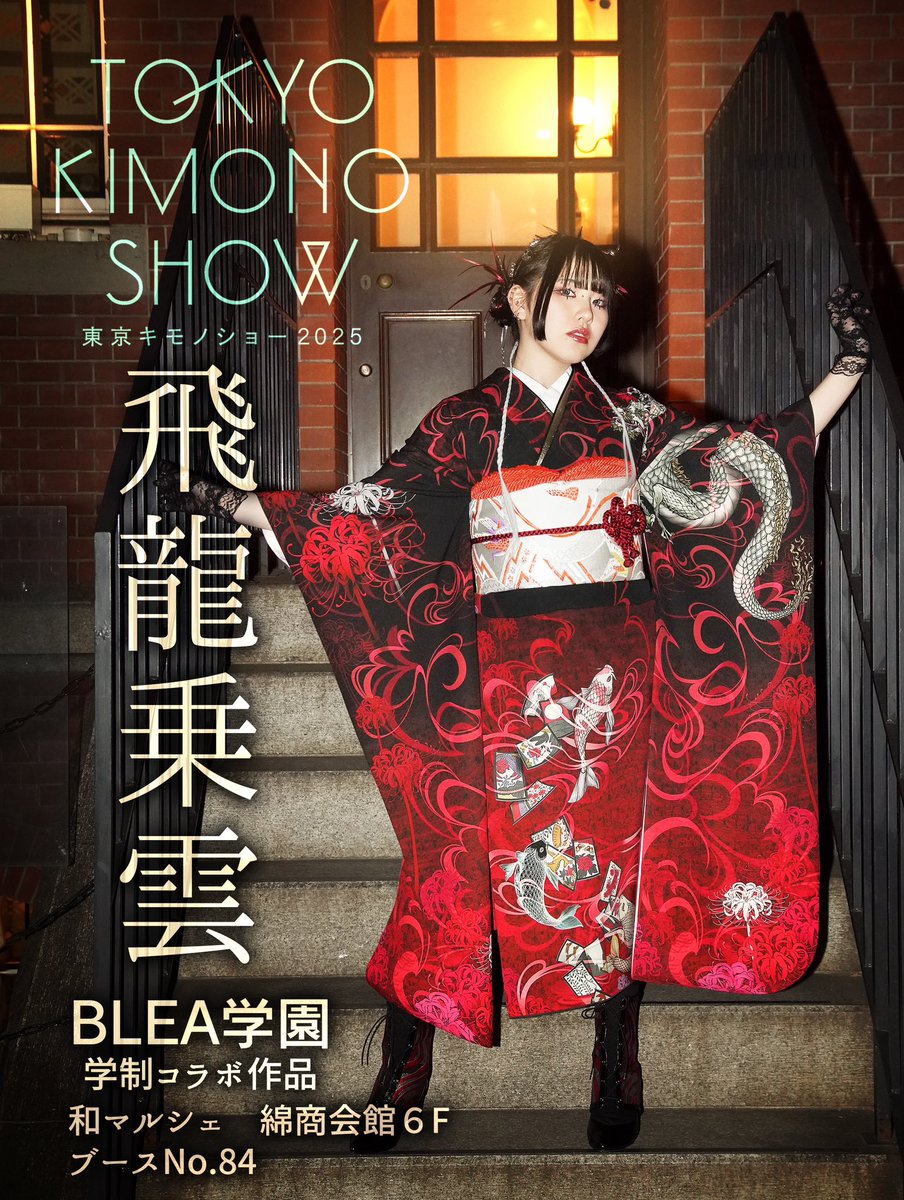 NeoKimono's tweet photo. BLEA学園と産学協同授業で制作したオリジナル振袖。
#振袖
#成人式
#かっこいい https://t.co/xMoKesuU9r
