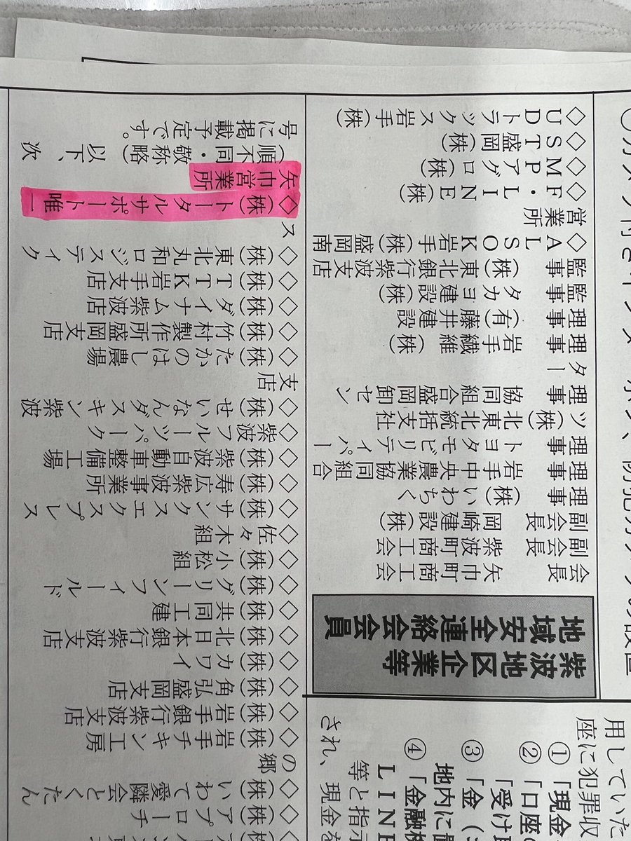 この度、紫波地区地域安全連絡会会員に加入
致しました😊最近は、不審な訪問者、詐欺などの
犯罪などが増えています。私たちの住む紫波町・
矢巾町が住みよい街になるよう、私たち
トータルサポート唯一も安全な地域づくりに
取り組んでいきたいと思います🫡