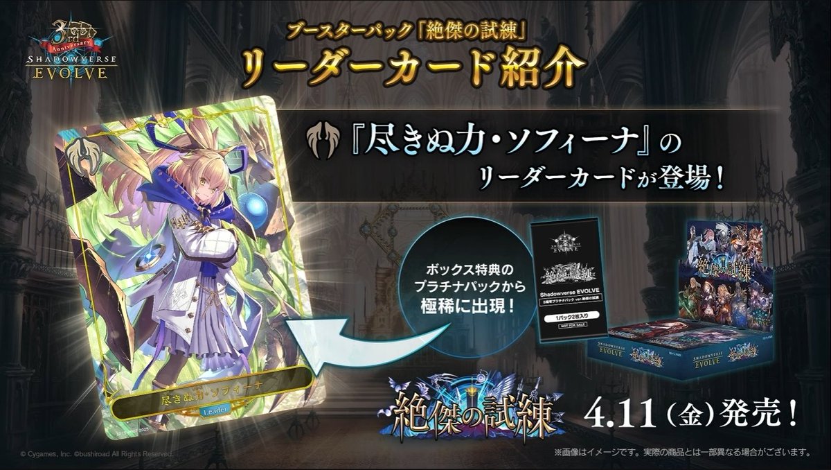 シャドマガ ニュース📰】 4月11日(金)発売のShadowverse EVOLVE