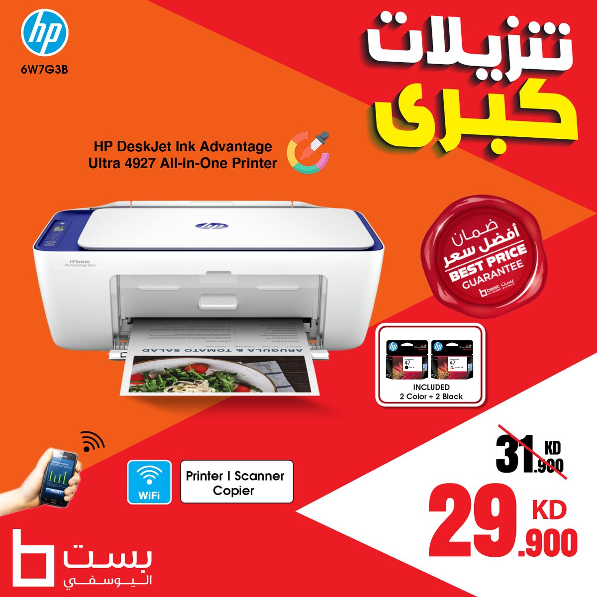BestAlYousifi's tweet image. 🚨 تنزيلات كبرى 🚨 احصل على طابعات HP الموثوقة بأفضل الأسعار في السوق. طباعة عالية الجودة وسهولة في الاستخدام لجميع احتياجاتك. لا تفوت العرض – الكميات محدودة! 🖨️✨

متوفر أونلاين وفي المعارض.

Order now: ow.ly/P7NT50Vu9Z4

#Bestalyousifi #GrandSale #HPPrinters #TechDeals